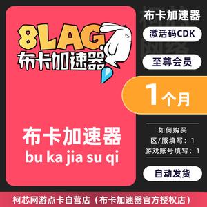 8LAG布卡加速器游戏截图