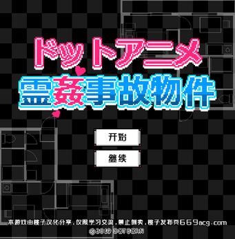 闹鬼的房子桃子移植游戏截图