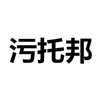 污托邦游戏截图