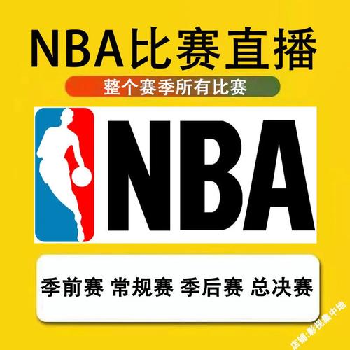 搜球吧直播nba直播游戏截图