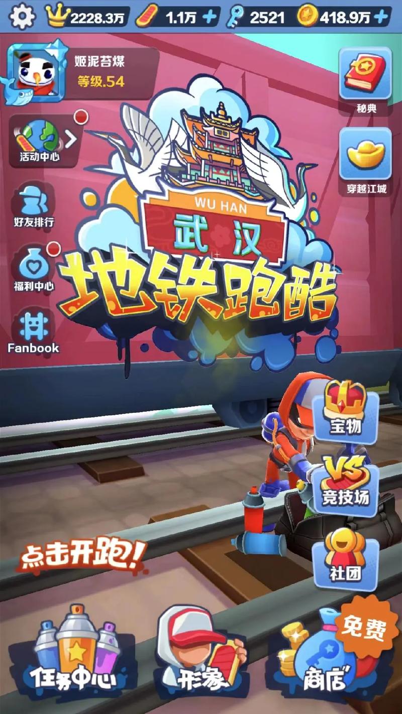 地铁跑酷刷号软件武汉