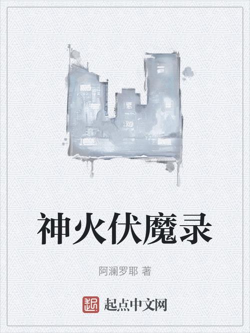 仓炎小说缩略图