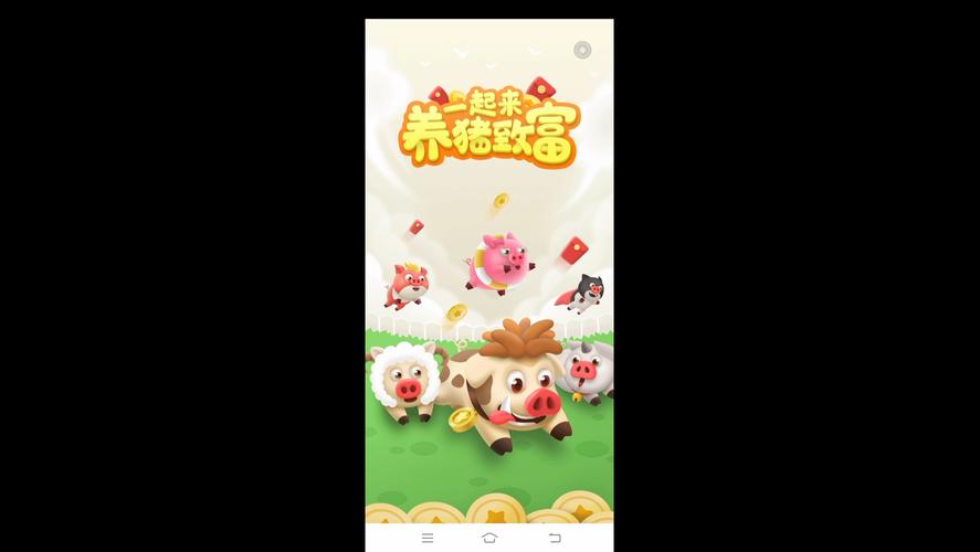 一起来养猪领红包缩略图