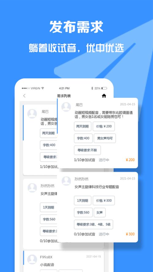 配音圈接单v1.0
