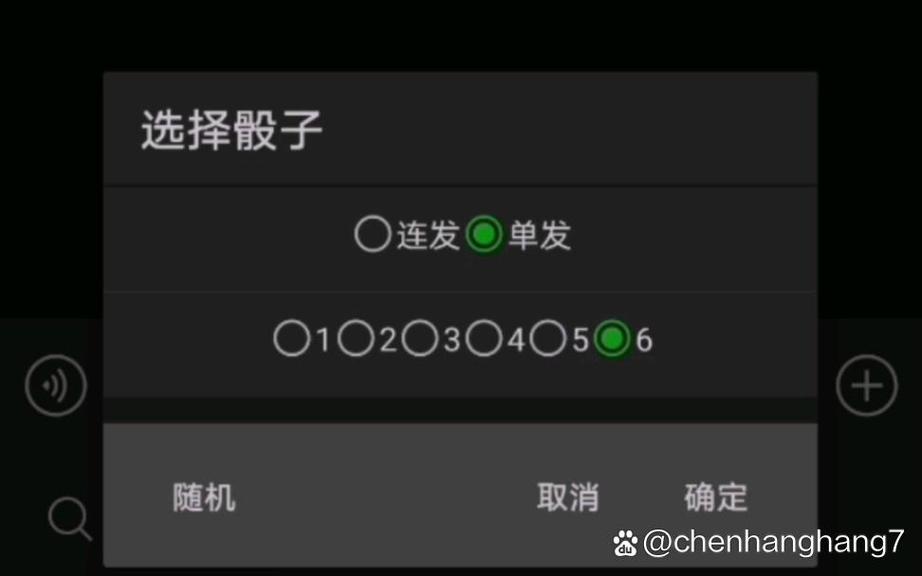 微信骰子随心插件9.3.3游戏截图