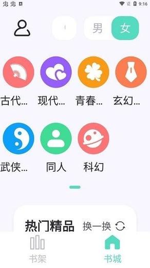 萤光阅读app