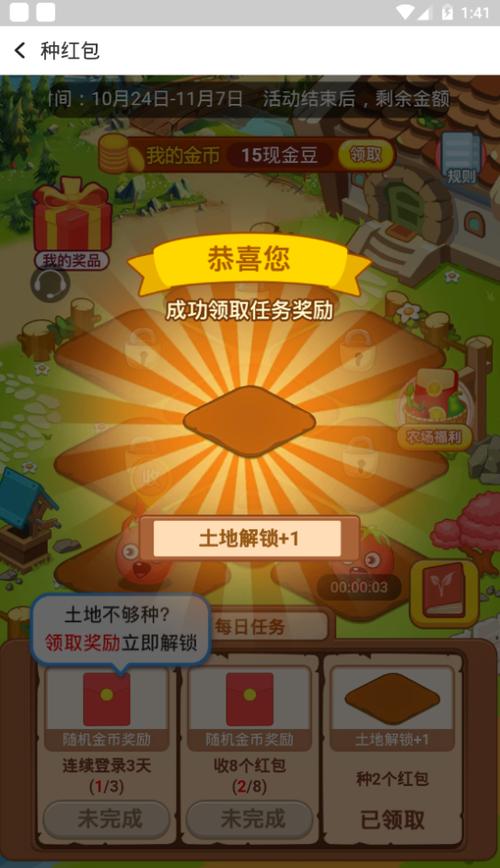 全民来种田红包版本游戏截图