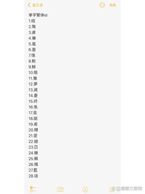 几乎没人用的单字id繁体