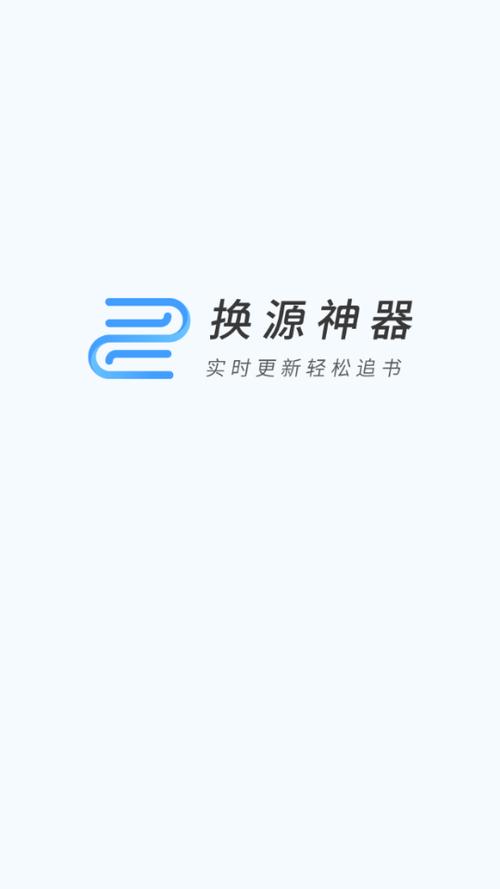换源神器免费版图标