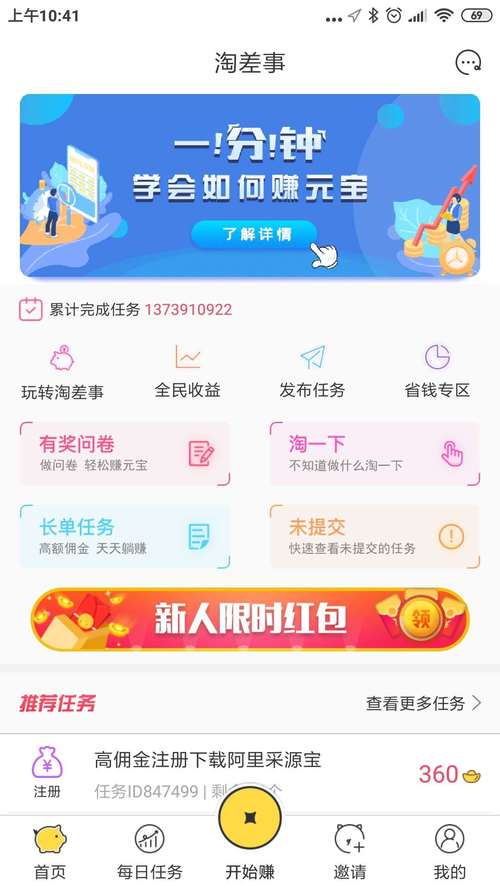 淘差事赚钱版v1.0游戏截图