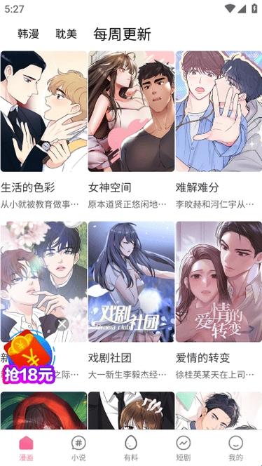 汗汗韩漫app破解版