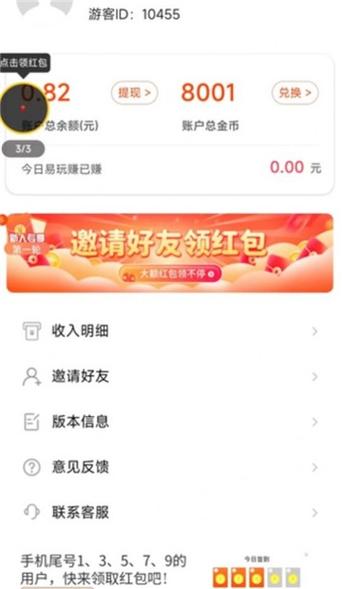 易玩赚v1.0缩略图
