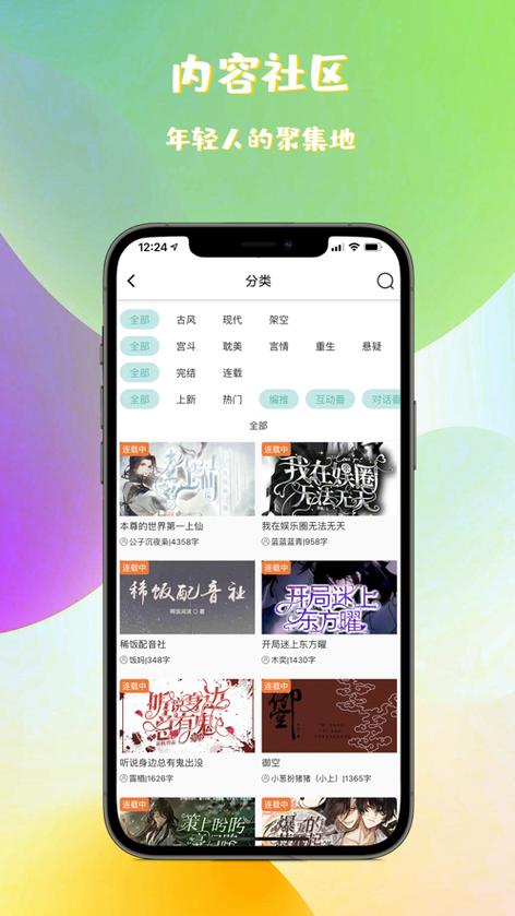 稀饭小说网app精简版游戏截图