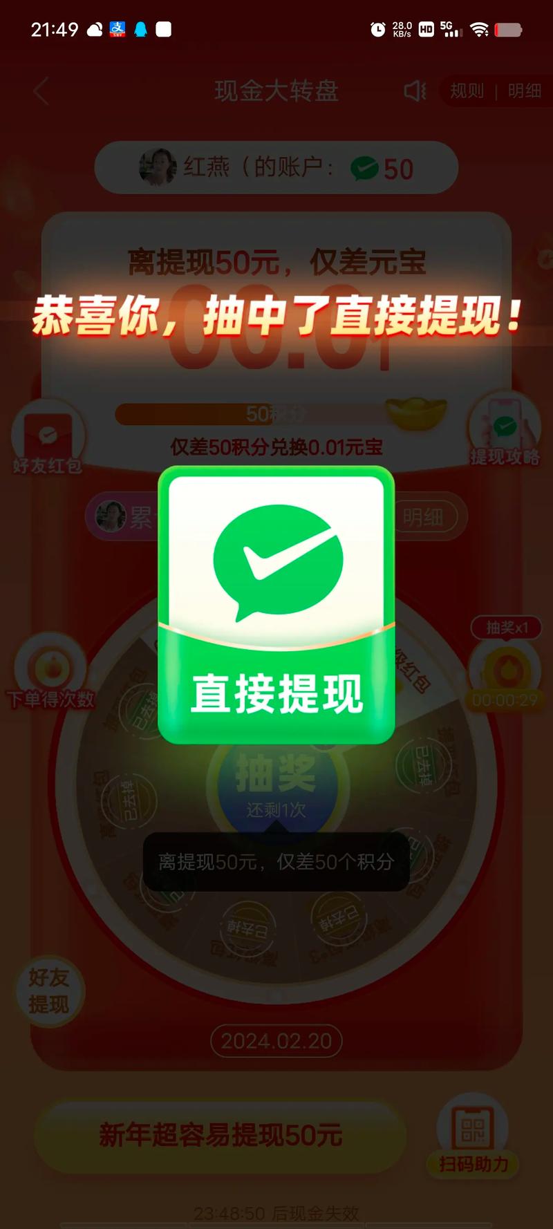 幸运转盘红包版