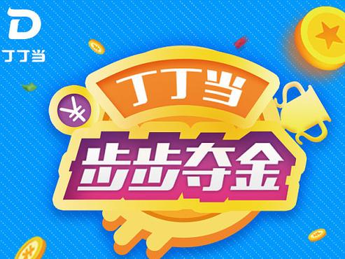 步步夺金最新版游戏截图