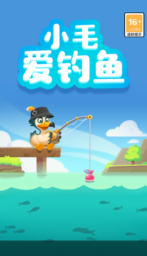 小毛爱钓鱼app缩略图