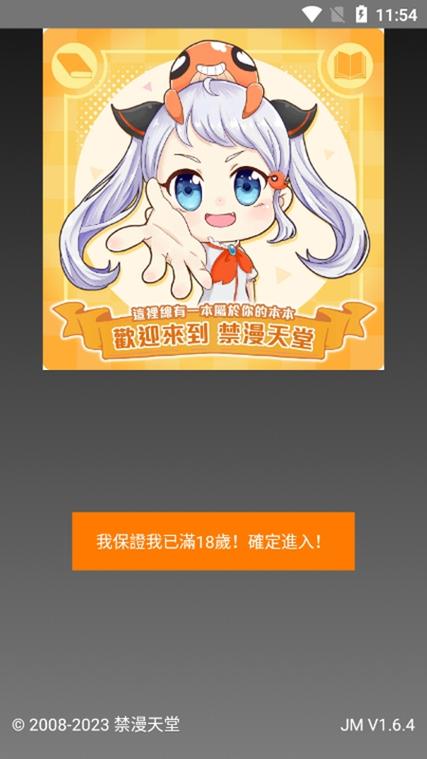 jmcomic.mic2.0安装包36缩略图