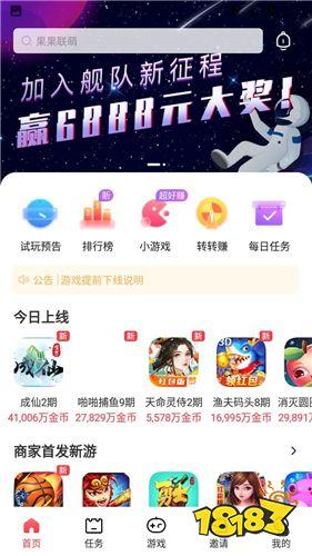 试玩基地app