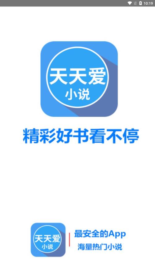 天天爱小说游戏截图