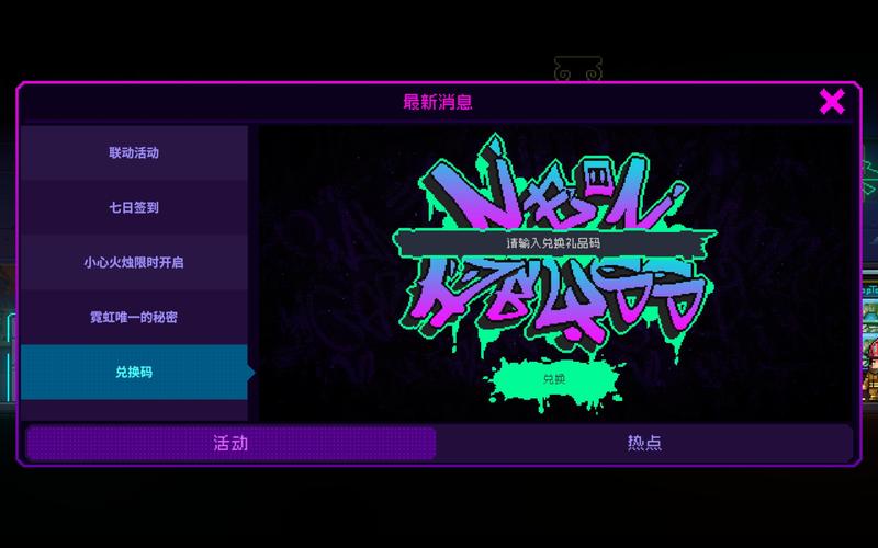 霓虹深渊无限GG修改器游戏截图