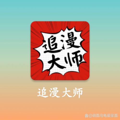 追漫大师官方正版游戏截图