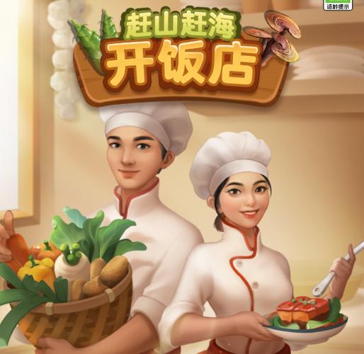 赶山赶海开饭店破解版游戏截图