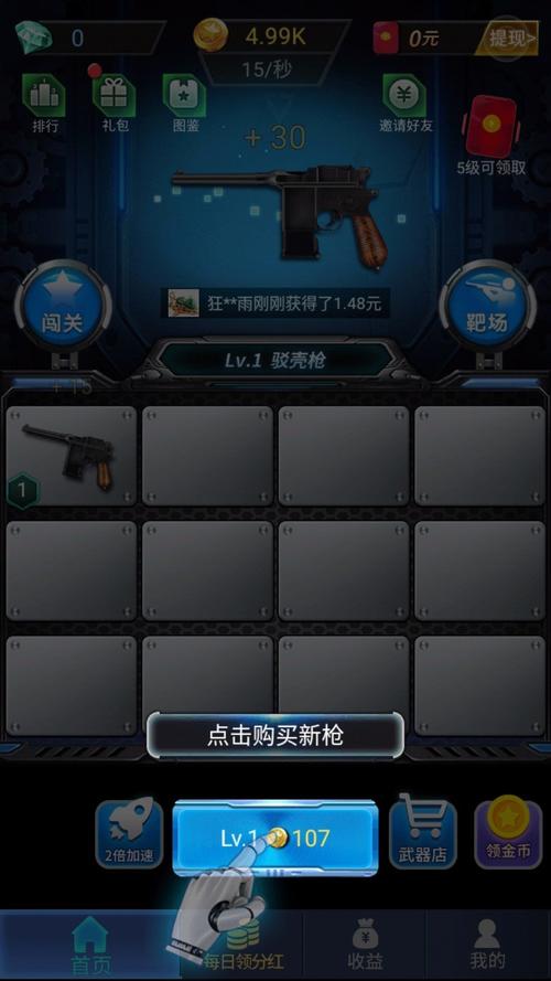 枪枪王者红包版