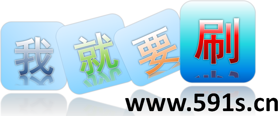 我爱刷刷刷最新版