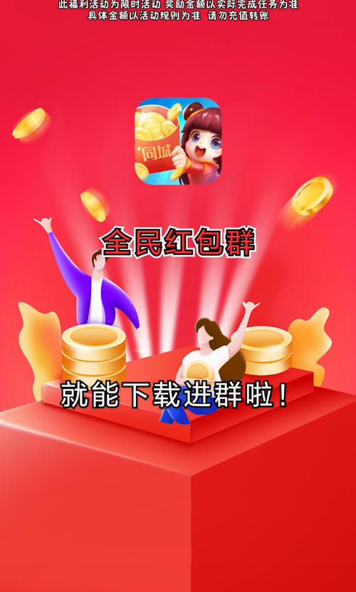 全国红包群极速版v1.0.0游戏截图