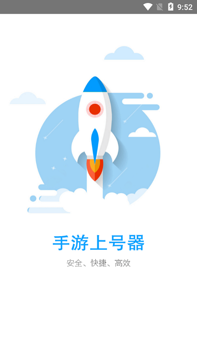 手游上号器APP