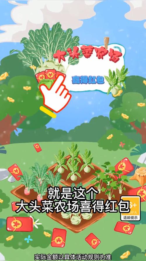 大头菜农场喜得红包v1.0游戏截图