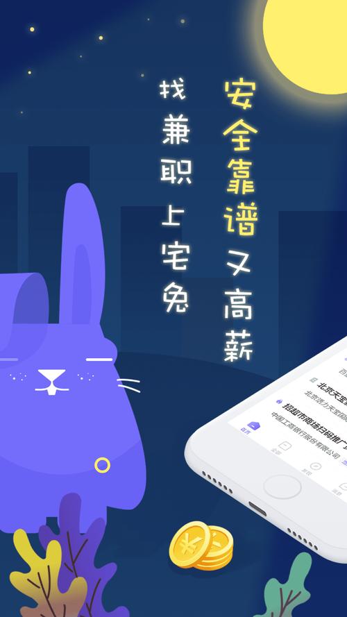 宅兔兼职app官方版缩略图