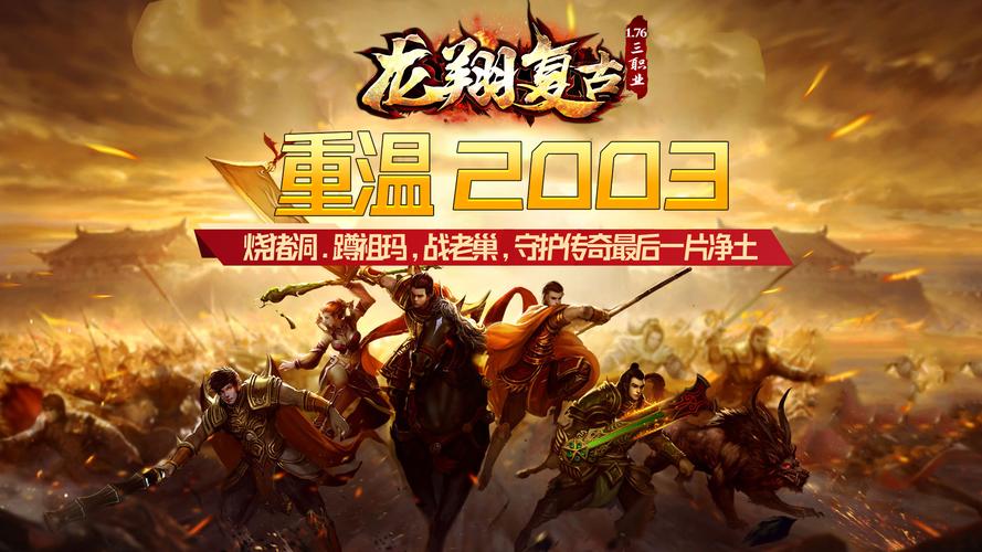 龙翔传奇盒子app游戏截图