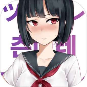 傲娇小姑娘V1.50.3安卓版