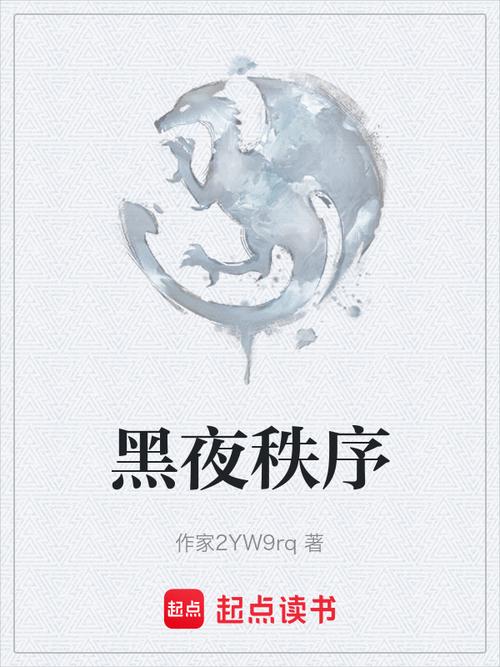 黑夜小说app游戏截图