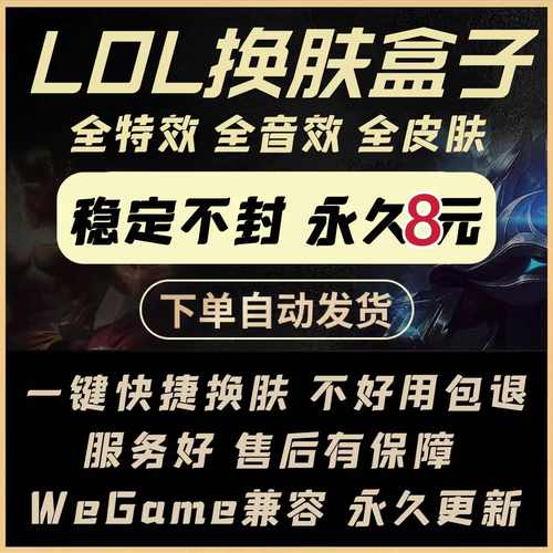 Lol手游皮肤修改器免费版游戏截图