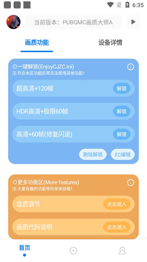 PUBGMC画质大师最新版本