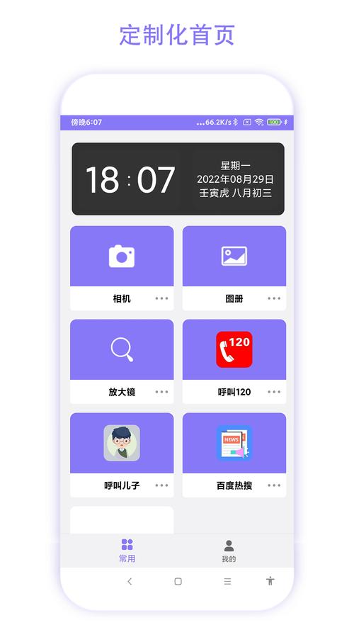 老人手机助手手机版2023