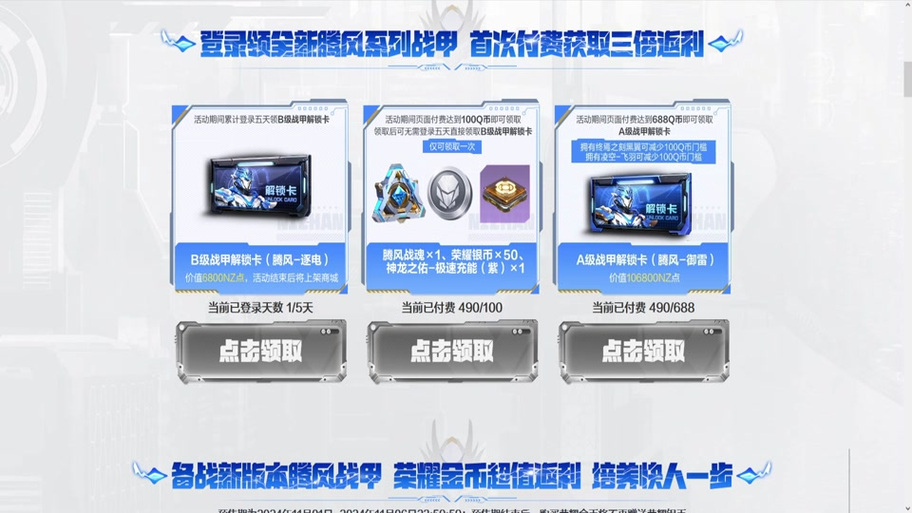 逆战活动一键领取