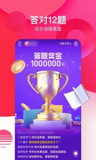 uc头号英雄答题神器游戏截图