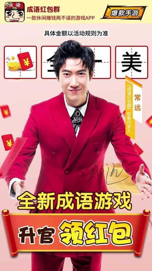 成语红包群常远版缩略图