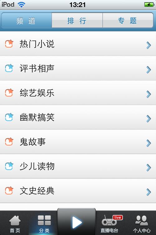 话匣子听书最新版