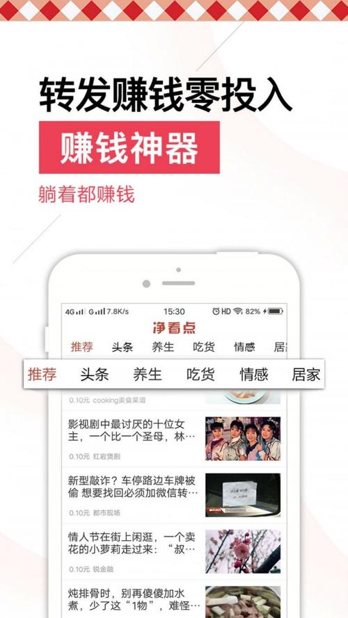净看点赚钱版