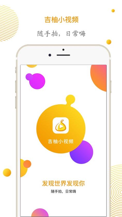 吉柚小视频赚钱版缩略图