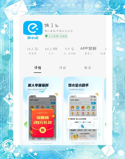 饿了么推推乐园app安卓版