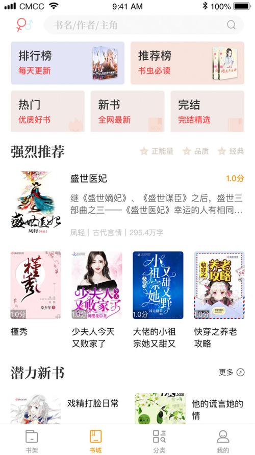 新笔趣阁书城特殊APP