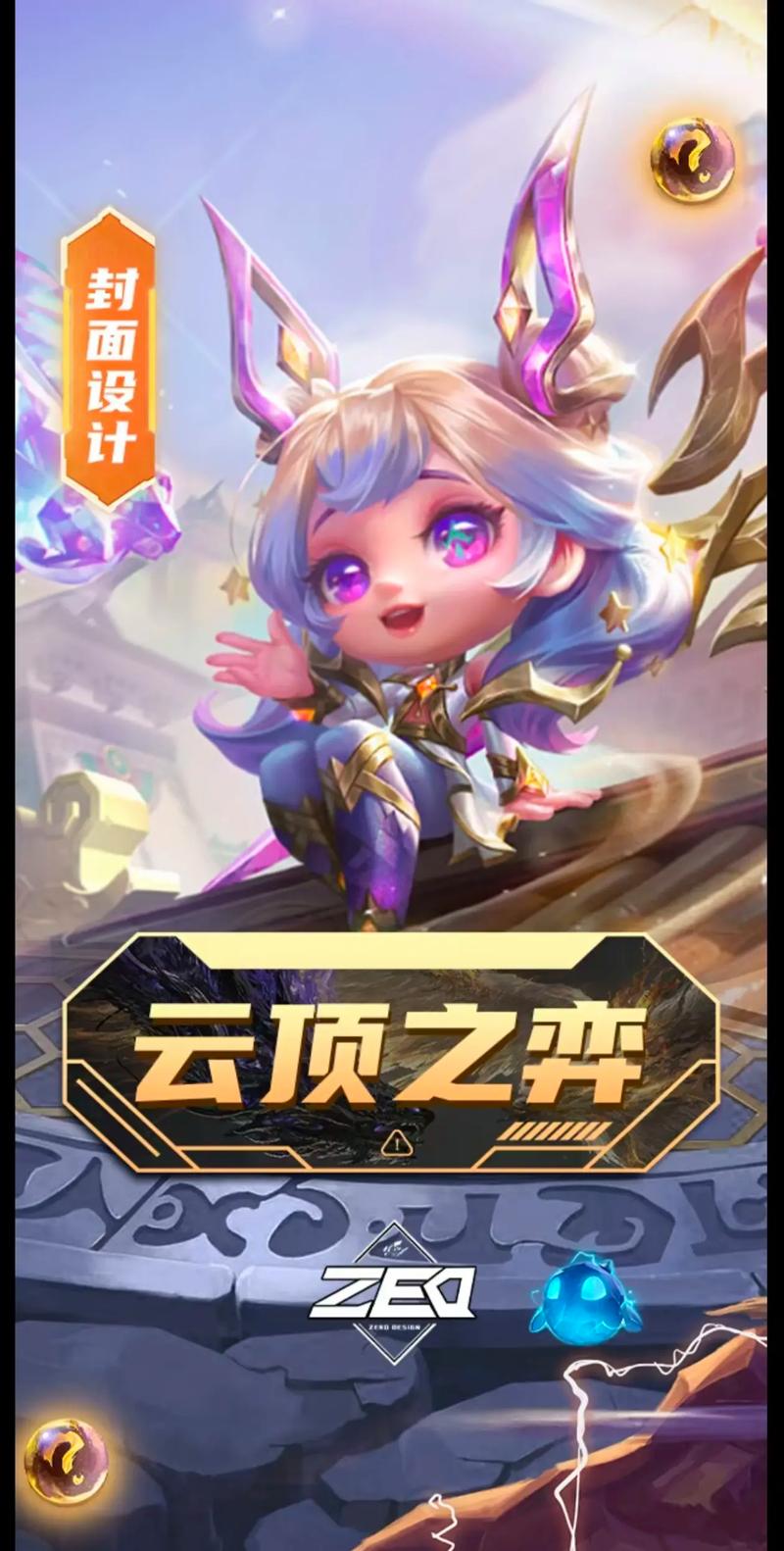 云顶之弈无限金币辅助器游戏截图