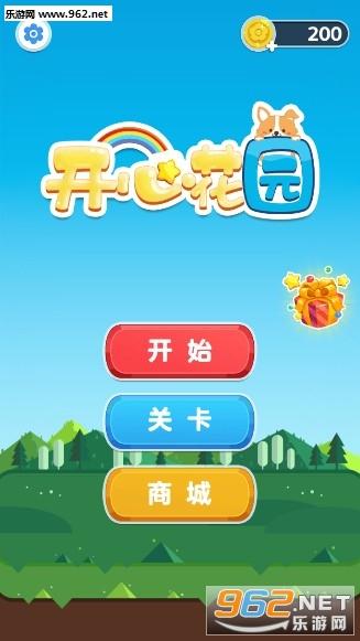 开心花园破解版无广告缩略图