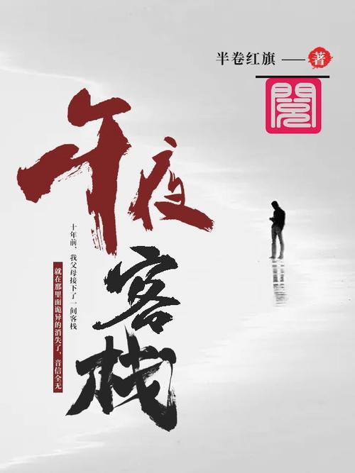 午夜客栈游戏截图