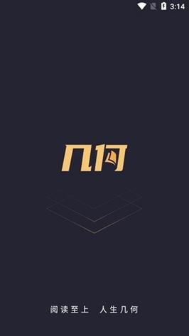 几何小说app官网版游戏截图